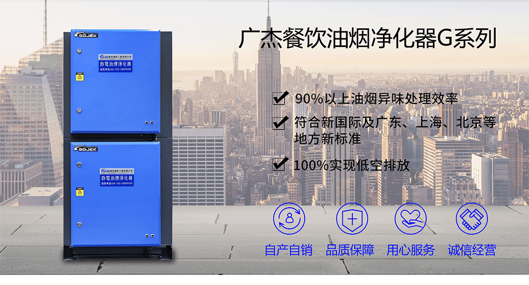油煙凈化器，油煙凈化設備，油煙凈化機