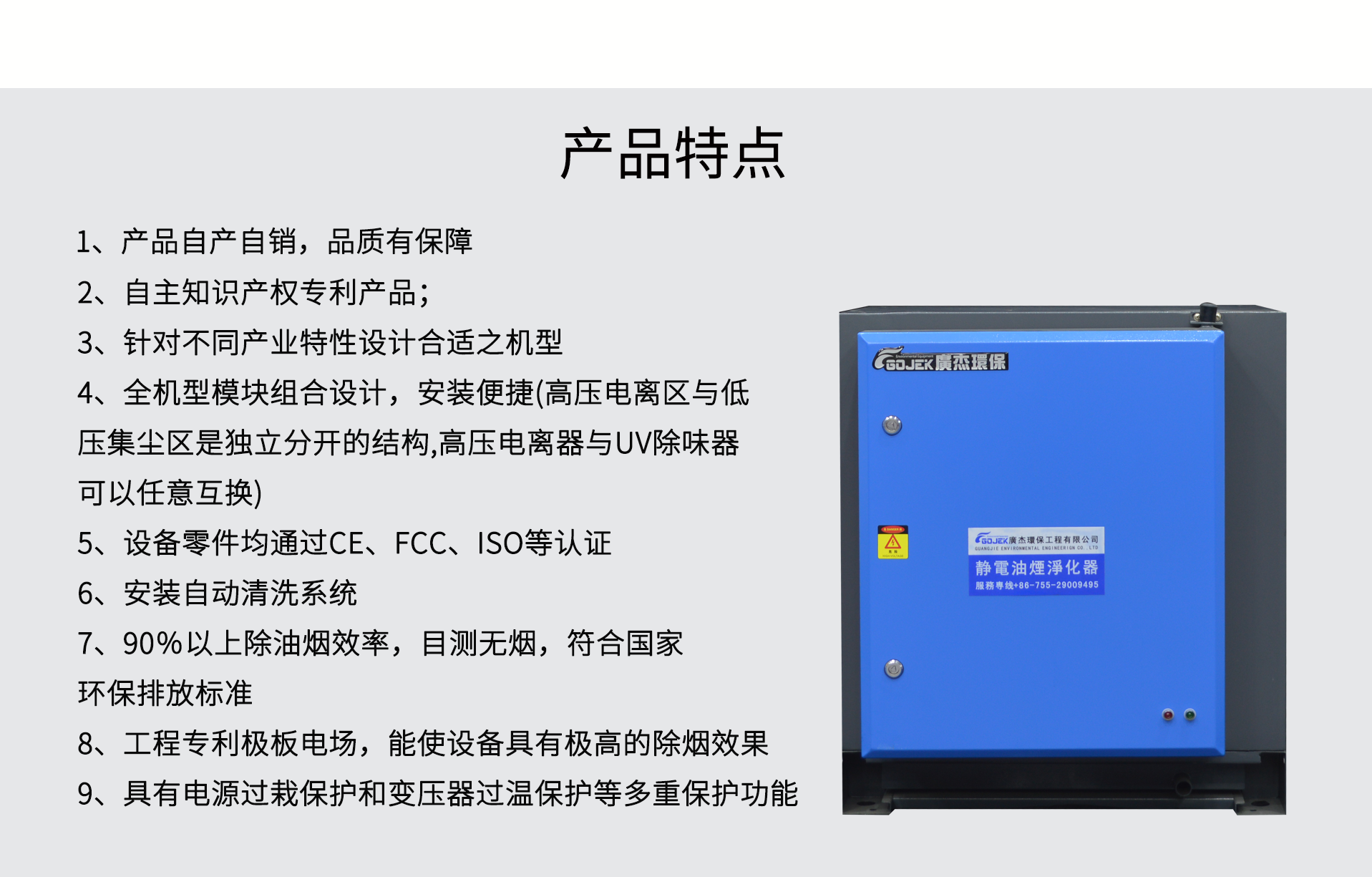 油煙凈化器，油煙凈化設(shè)備，油煙凈化機
