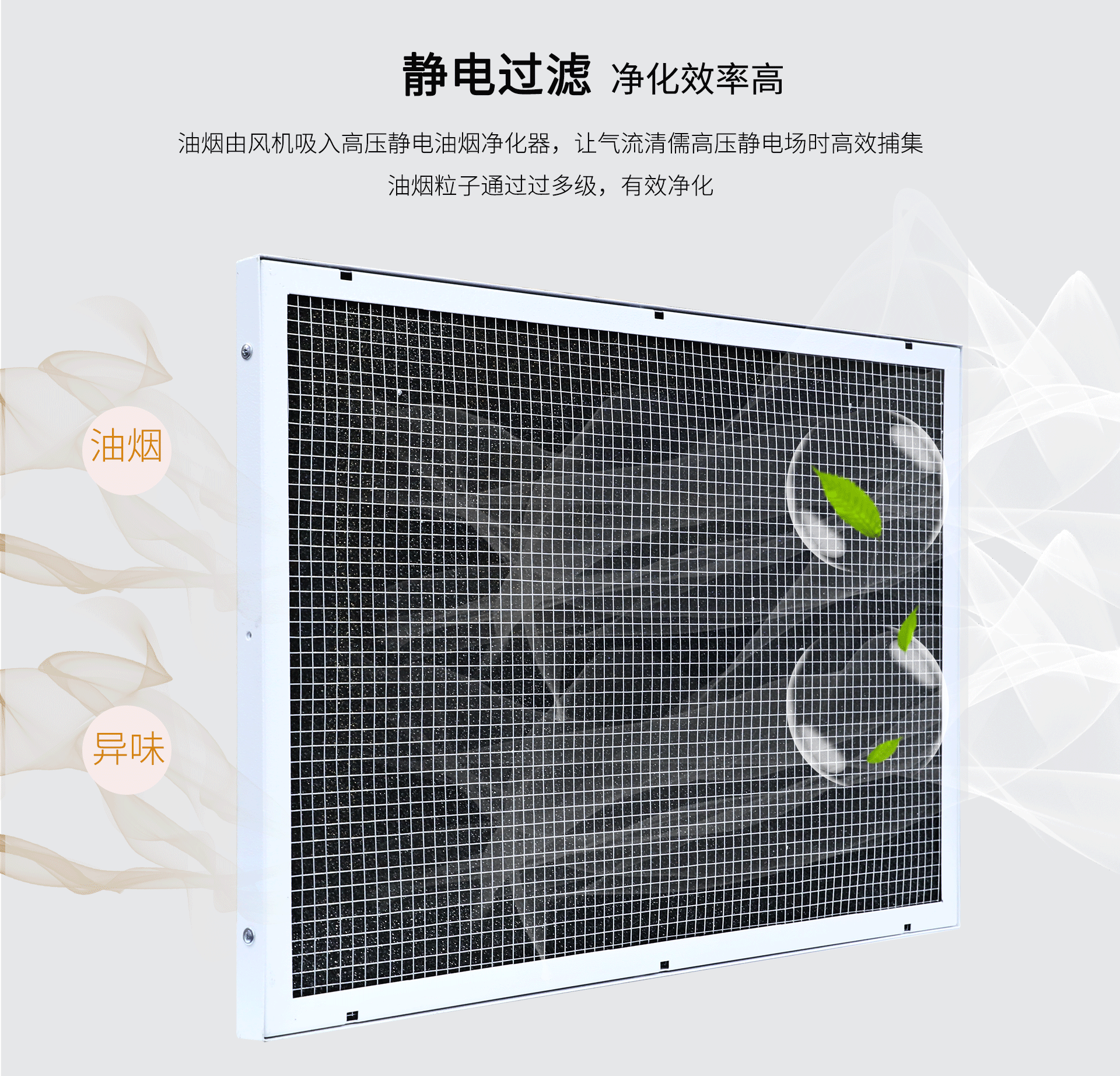 油煙凈化器，油煙凈化設(shè)備，油煙凈化機(jī)