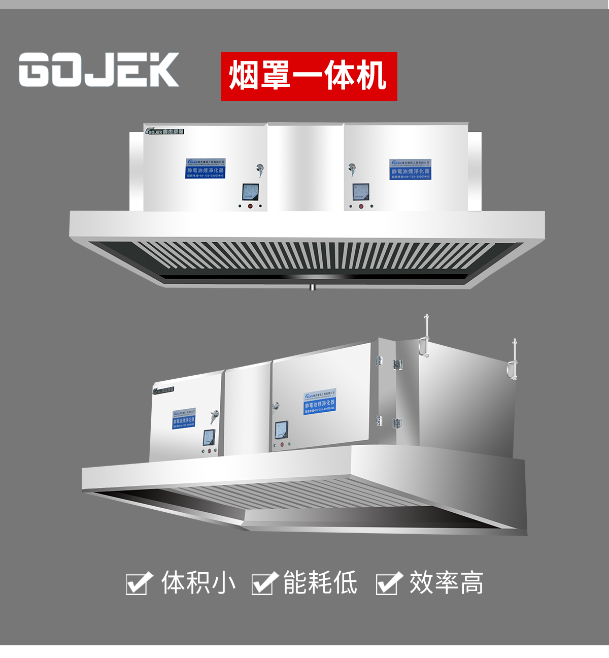 油煙凈化器，油煙凈化設(shè)備，油煙凈化機(jī)