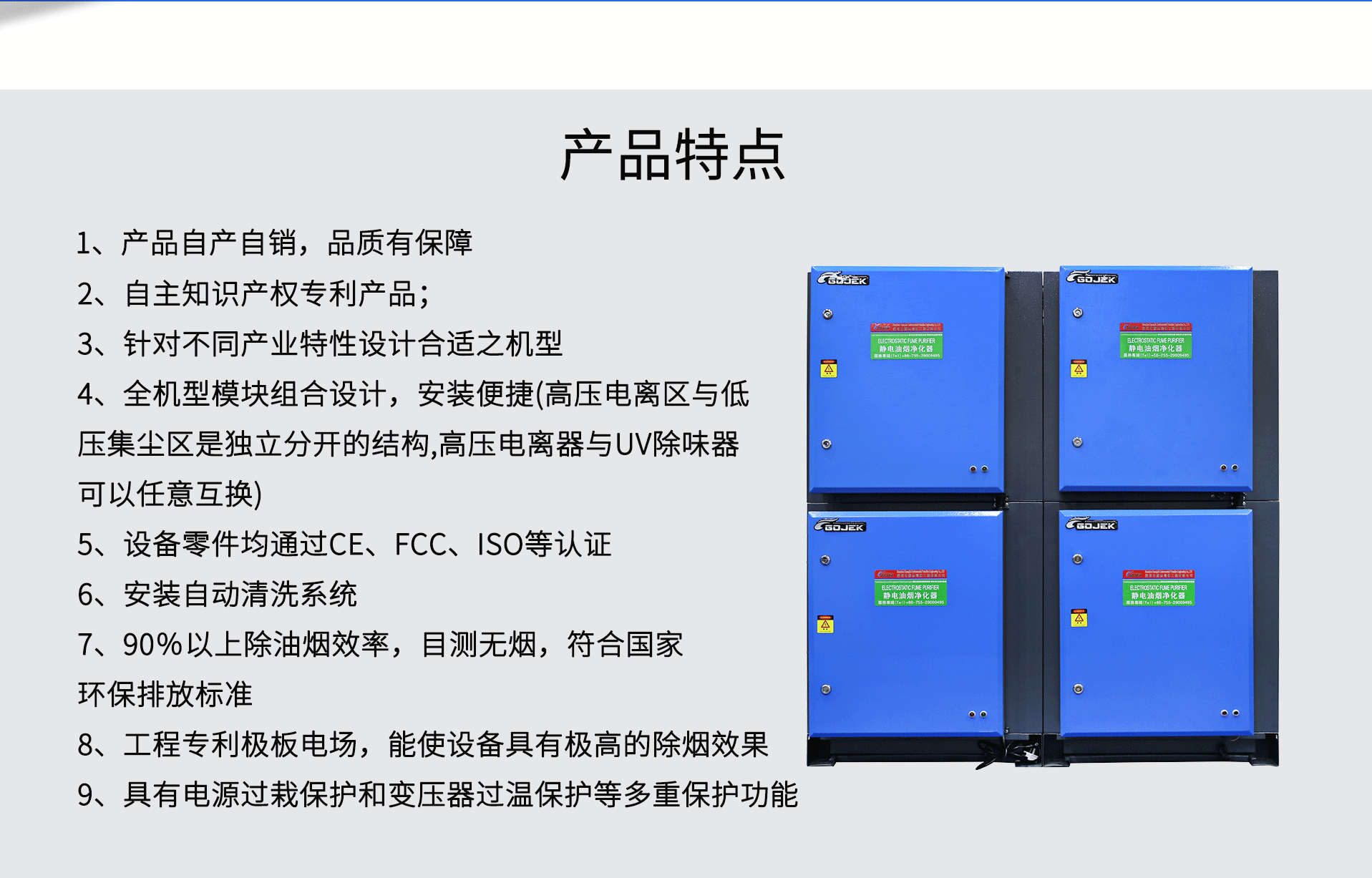油煙凈化器，油煙凈化設(shè)備，油煙凈化機