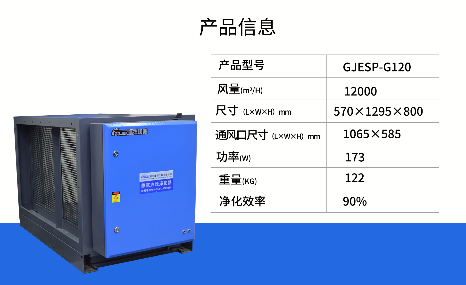 油煙凈化器，油煙凈化設備，油煙凈化機