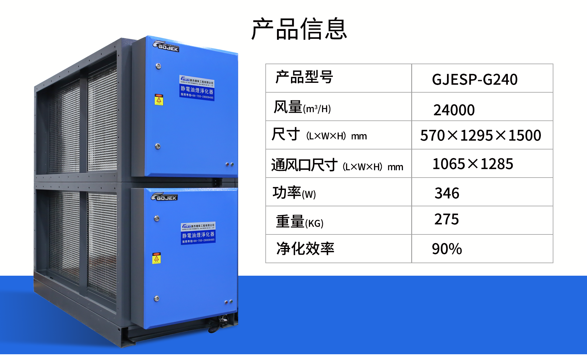 油煙凈化器，油煙凈化設備，油煙凈化機