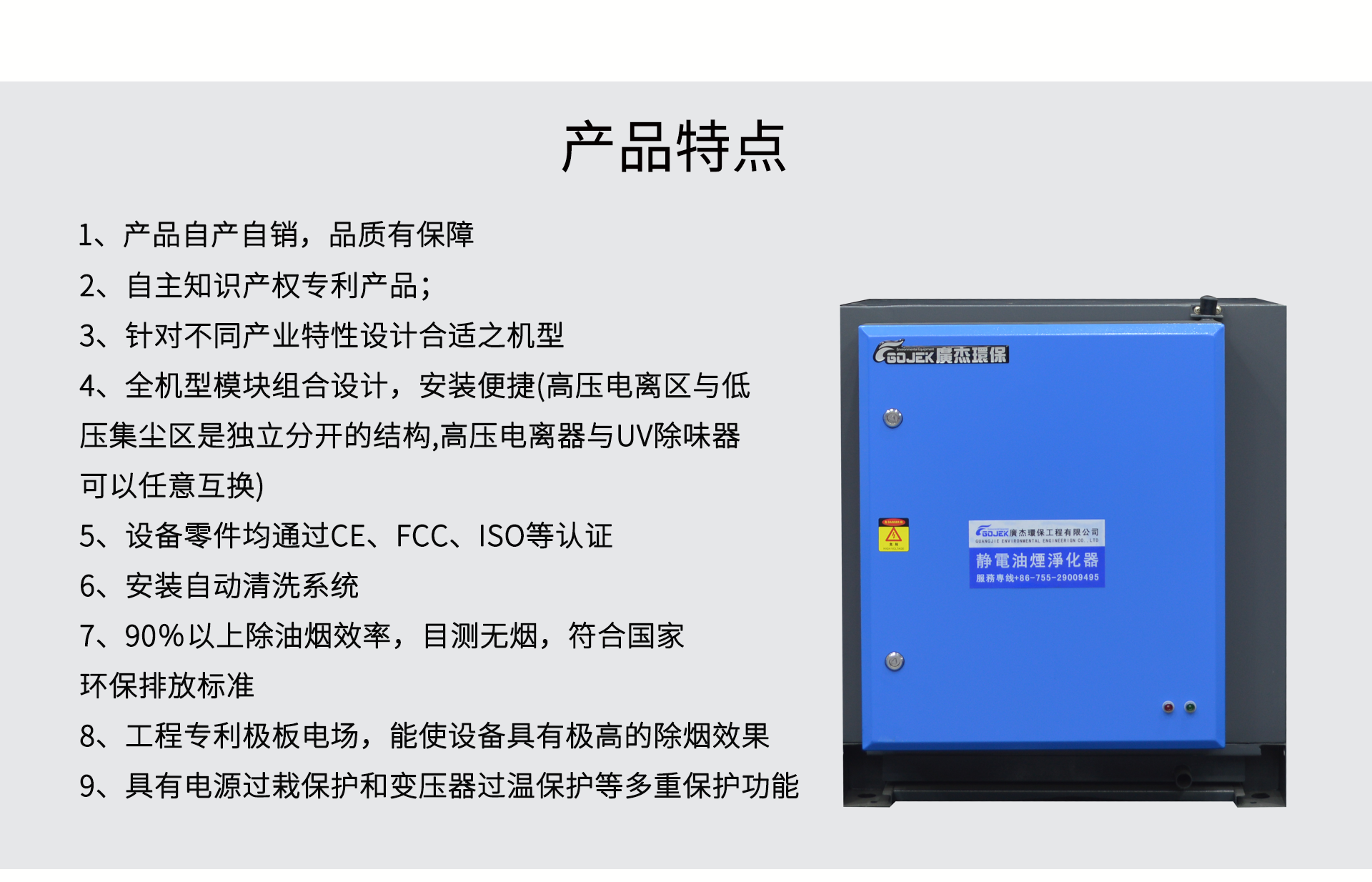 油煙凈化器，油煙凈化設備，油煙凈化機