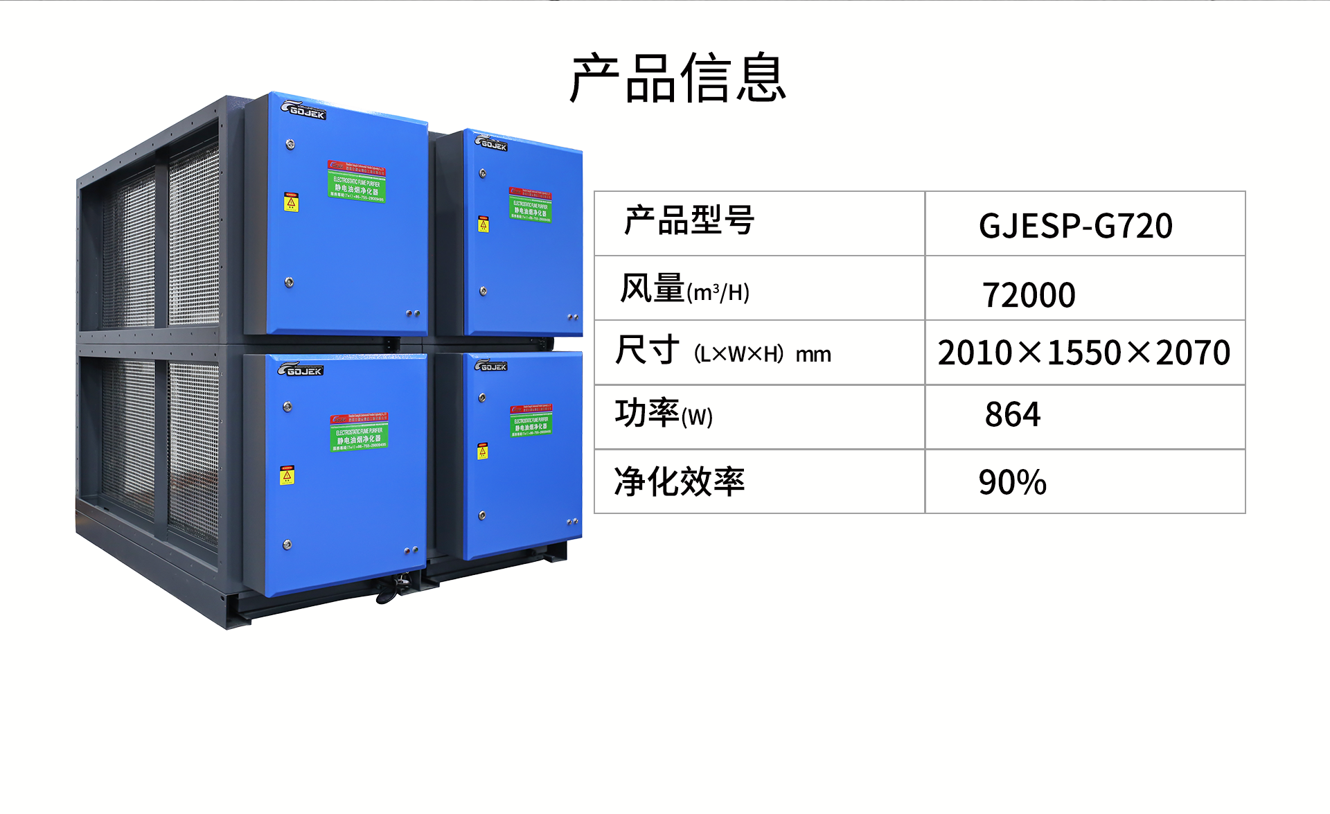 油煙凈化器，油煙凈化設(shè)備，油煙凈化機