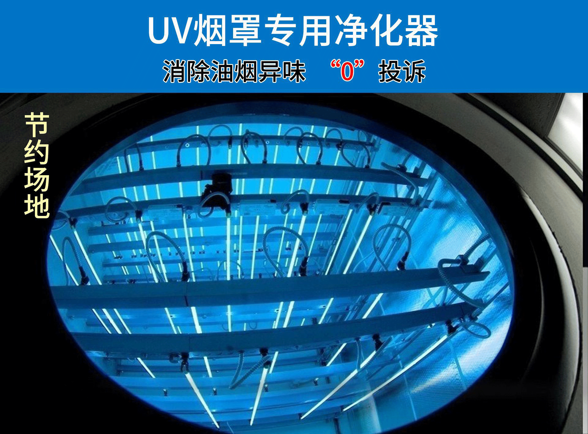 油煙凈化器，油煙凈化設備，油煙凈化機