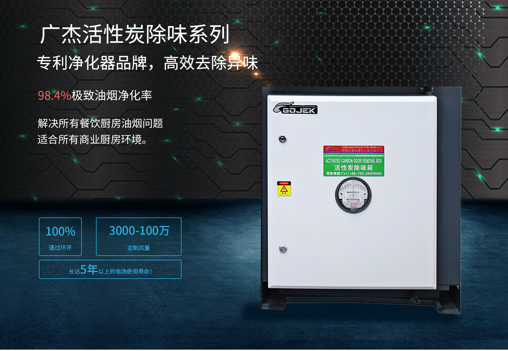 油煙凈化器，油煙凈化設(shè)備，油煙凈化機(jī)