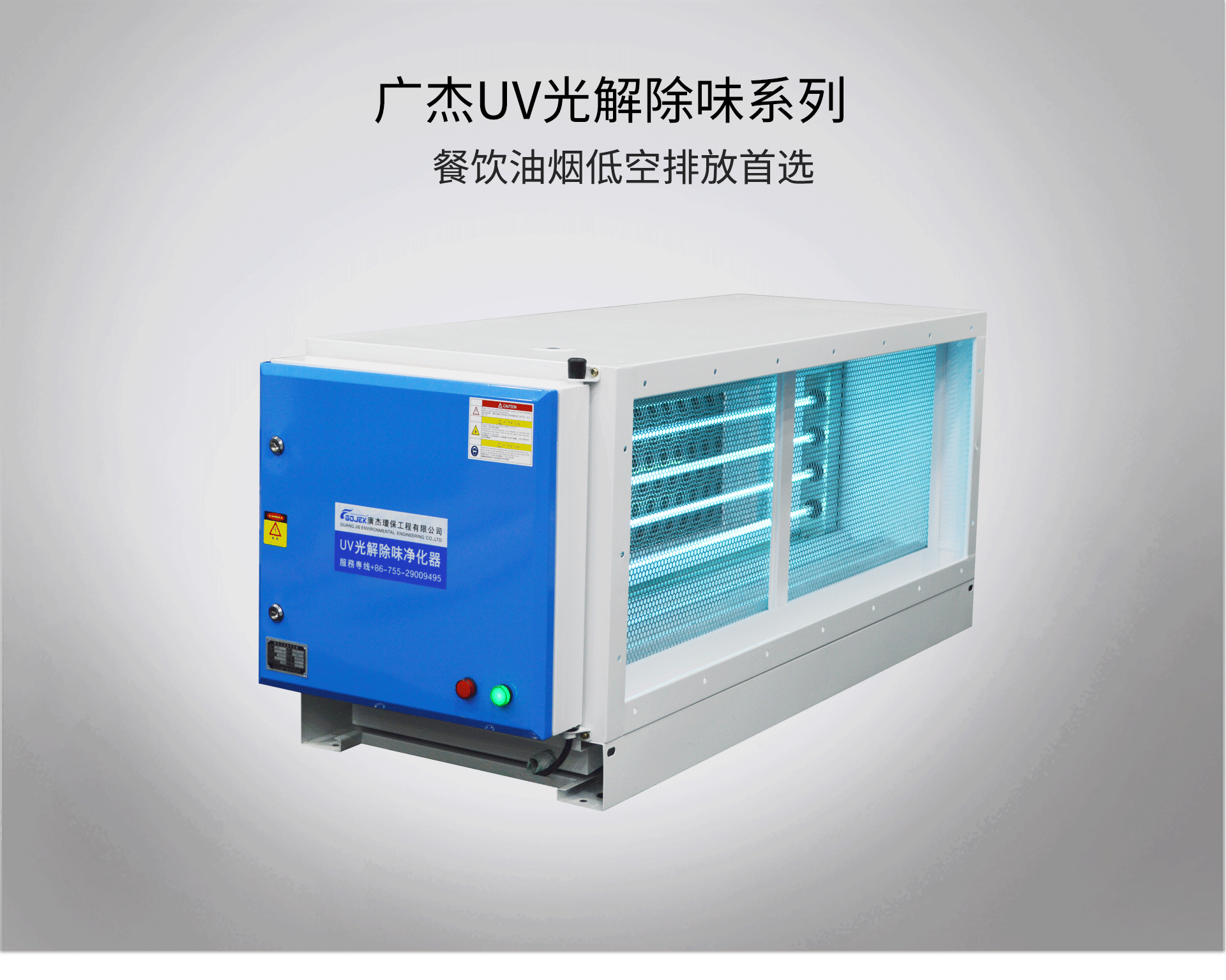 油煙凈化器，油煙凈化設(shè)備，油煙凈化機(jī)