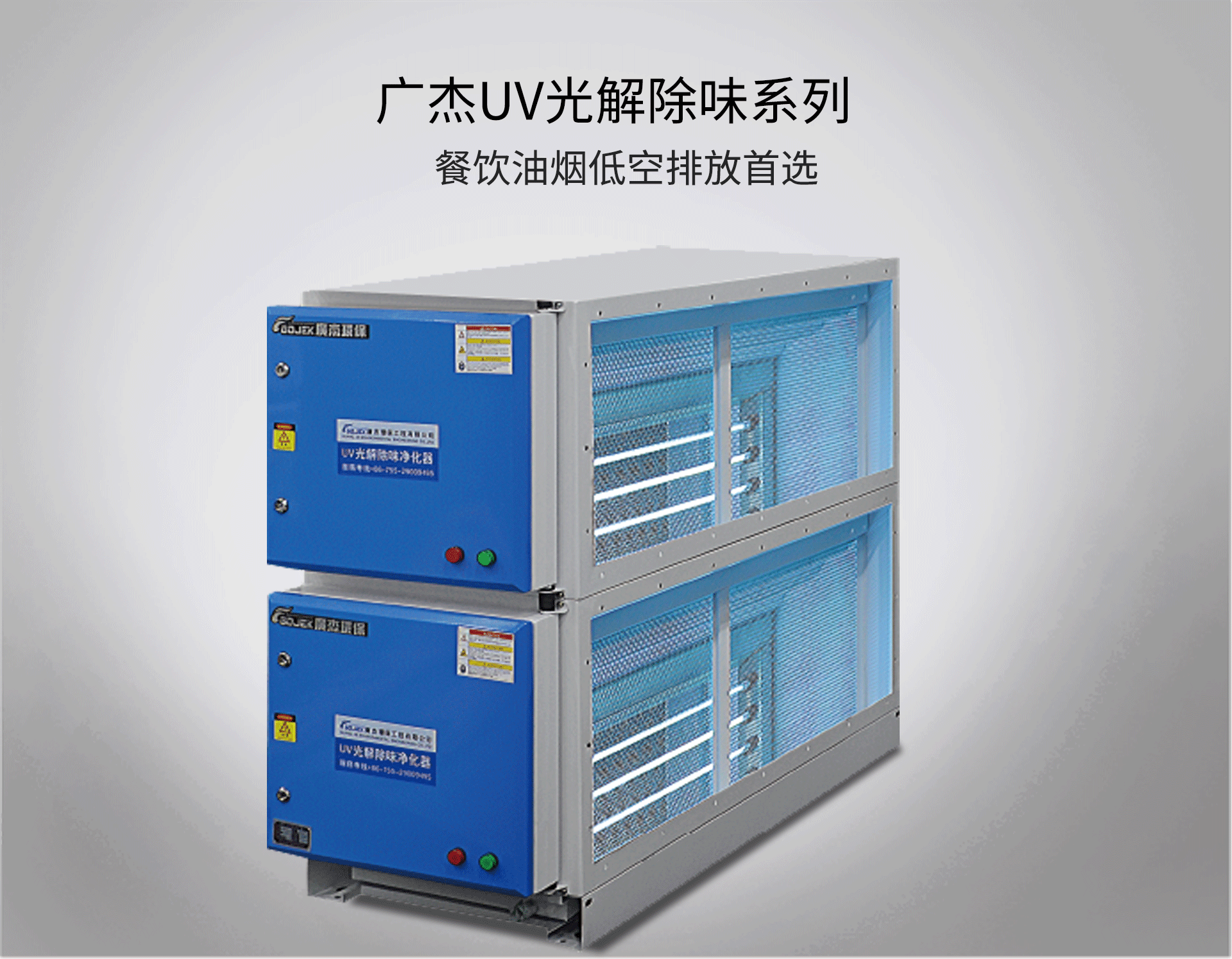 油煙凈化器，油煙凈化設(shè)備，油煙凈化機(jī)