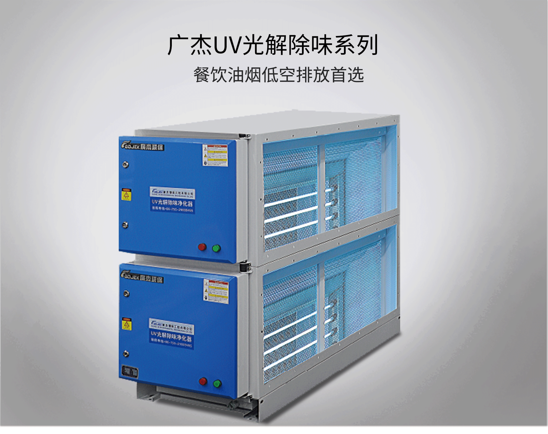 油煙凈化器，油煙凈化設(shè)備，油煙凈化機