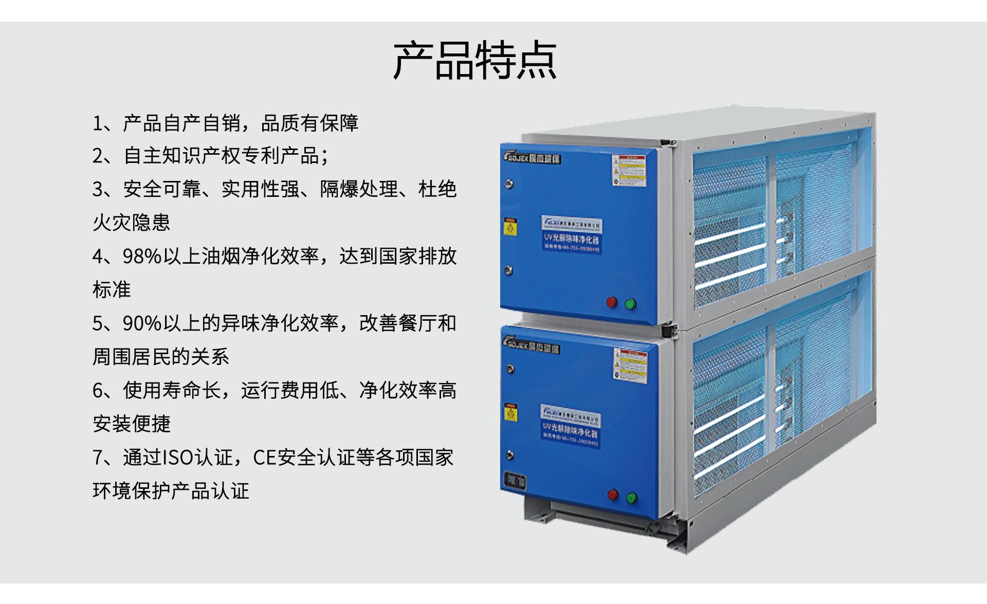油煙凈化器，油煙凈化設(shè)備，油煙凈化機