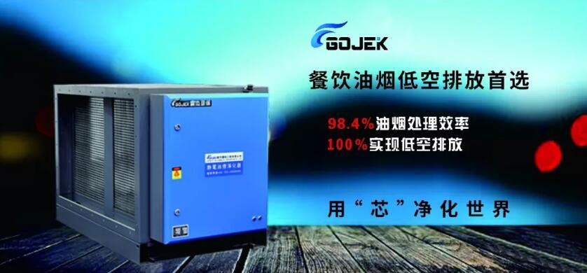 油煙凈化器，油煙凈化設(shè)備，油煙凈化機(jī)
