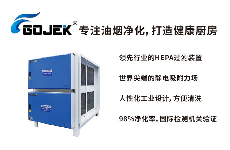 油煙凈化器，油煙凈化設(shè)備，油煙凈化機
