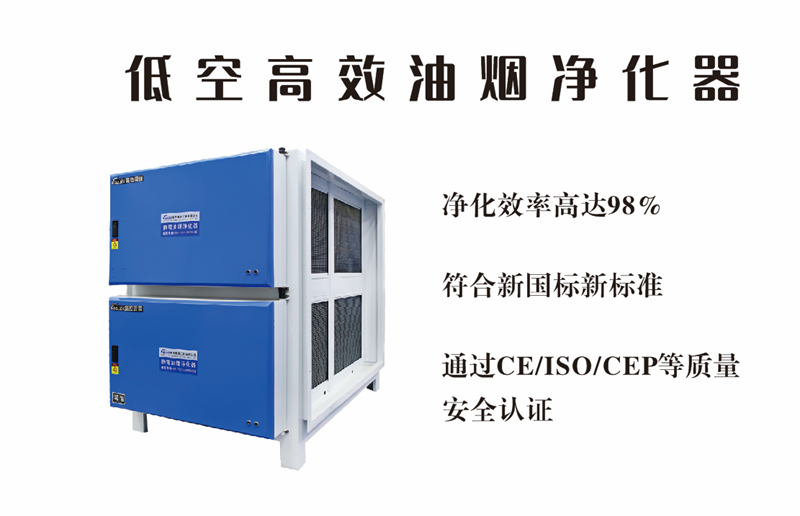 油煙凈化器，油煙凈化設(shè)備，油煙凈化機(jī)