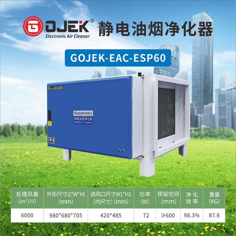 油煙凈化器，油煙凈化設(shè)備，油煙凈化機(jī)