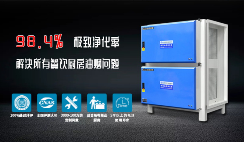 油煙凈化器，油煙凈化設(shè)備，油煙凈化機(jī)