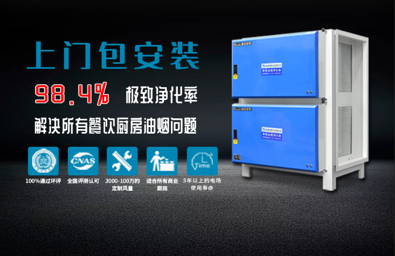 油煙凈化器，油煙凈化設(shè)備，油煙凈化機(jī)
