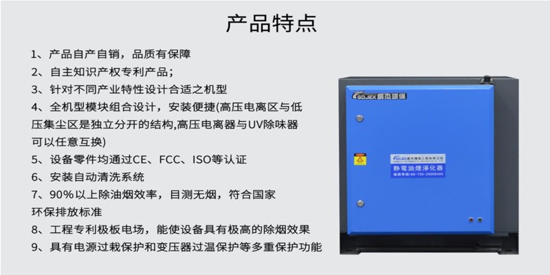 油煙凈化器，油煙凈化設(shè)備，油煙凈化機