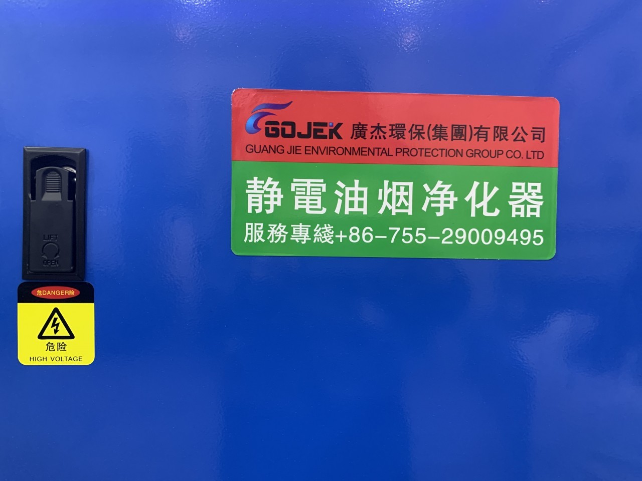 油煙凈化器，油煙凈化設備，油煙凈化機