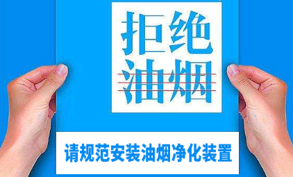 油煙凈化器，油煙凈化設(shè)備，油煙凈化機