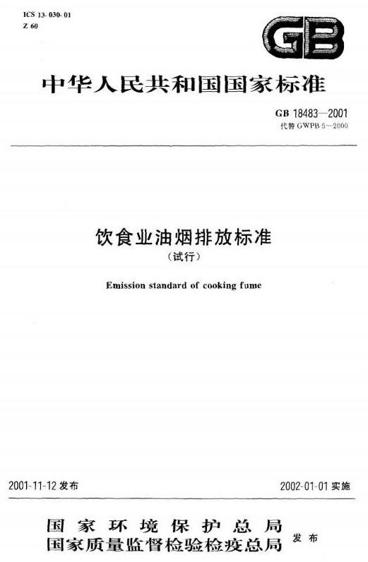 油煙凈化器，油煙凈化設(shè)備，油煙凈化機(jī)