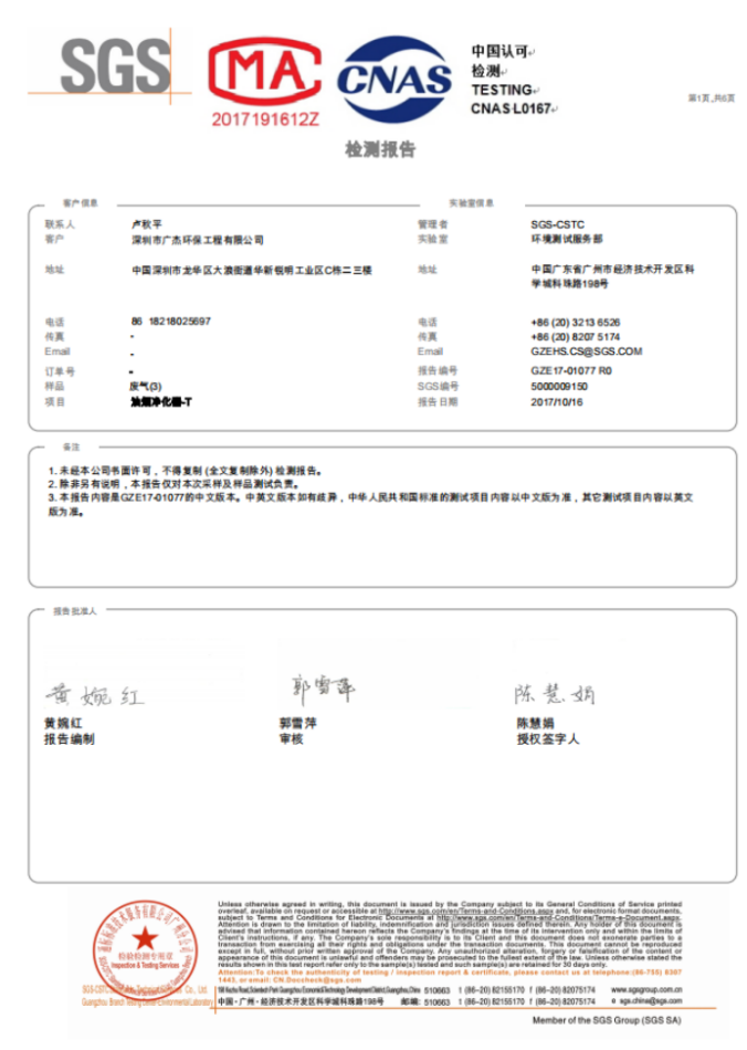 油煙凈化器，油煙凈化設(shè)備，油煙凈化機(jī)