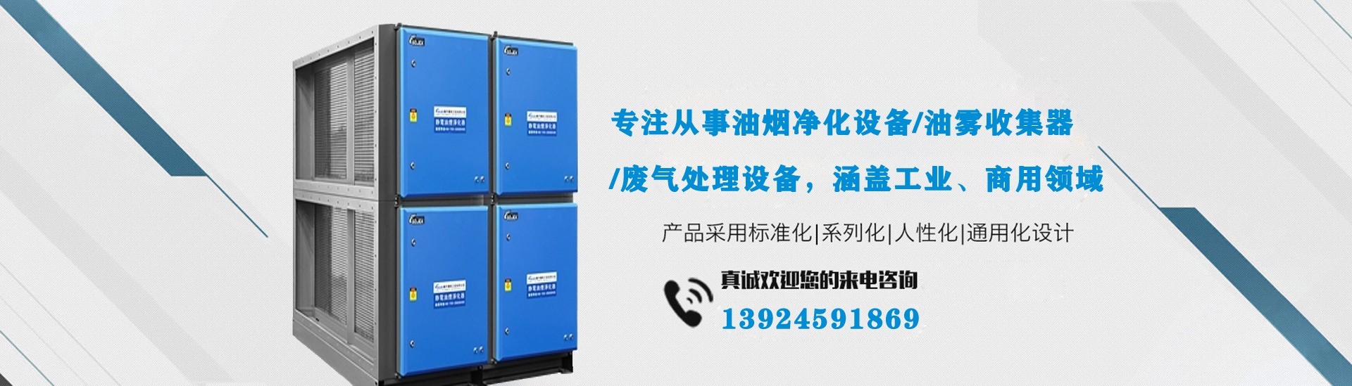 油煙凈化器，油煙凈化設(shè)備，油煙凈化機